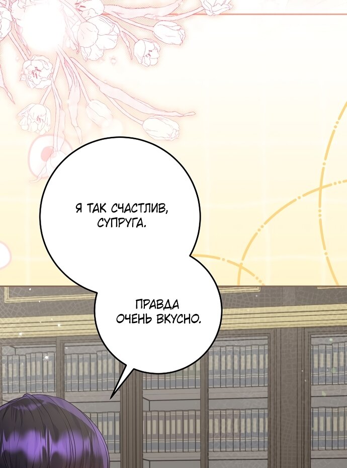 Манга Я готова к разводу - Глава 50 Страница 60