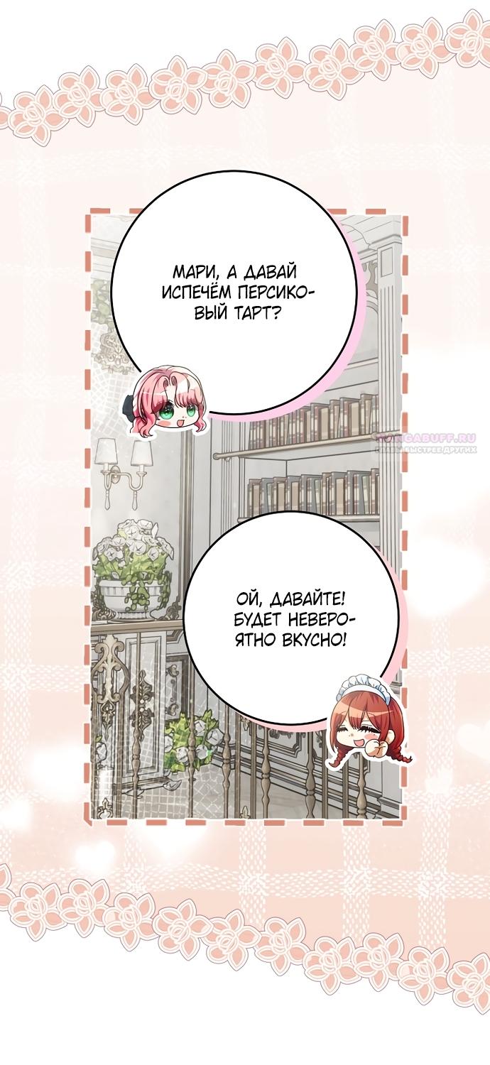 Манга Я готова к разводу - Глава 50 Страница 58