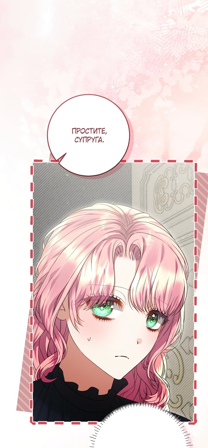 Манга Я готова к разводу - Глава 50 Страница 13