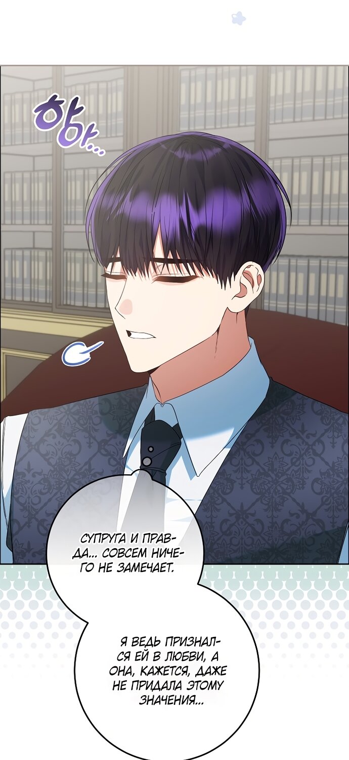 Манга Я готова к разводу - Глава 50 Страница 36