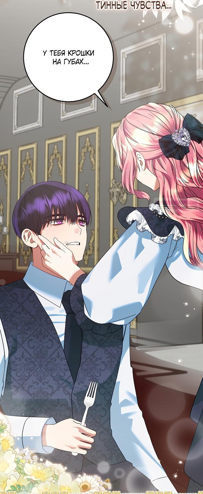 Манга Я готова к разводу - Глава 50 Страница 66