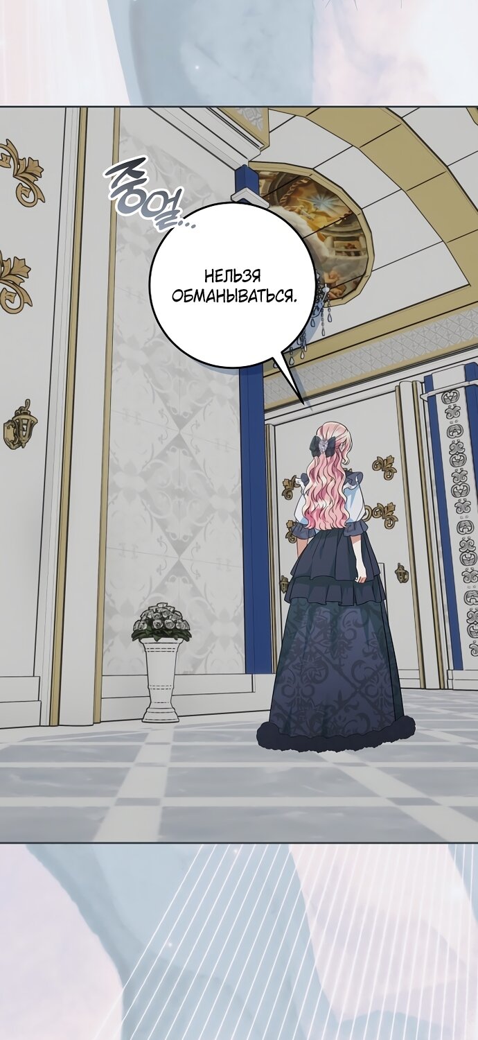 Манга Я готова к разводу - Глава 50 Страница 81