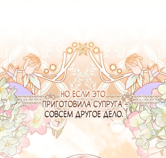 Манга Я готова к разводу - Глава 50 Страница 85