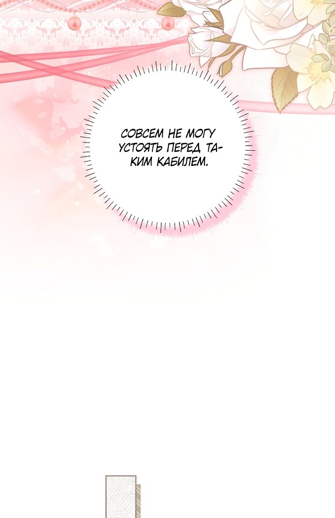 Манга Я готова к разводу - Глава 50 Страница 15