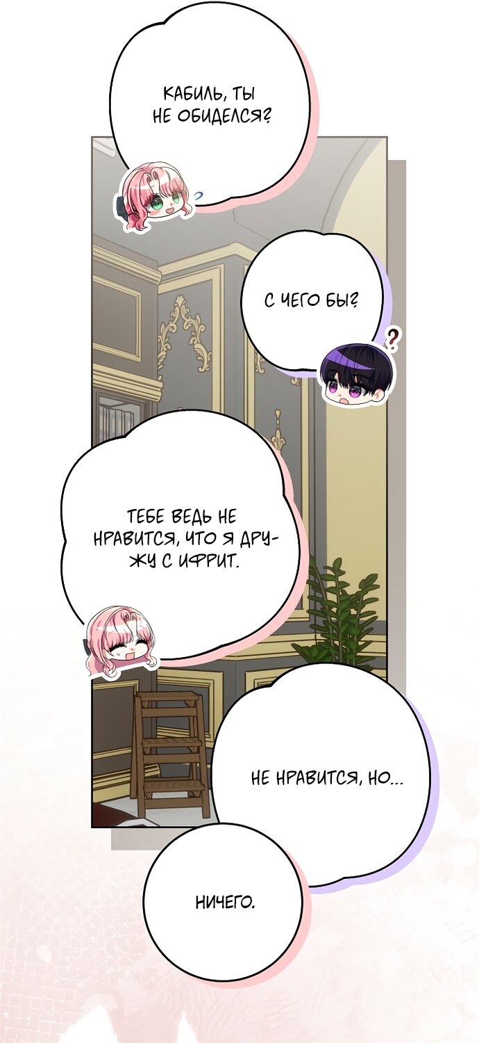 Манга Я готова к разводу - Глава 50 Страница 32