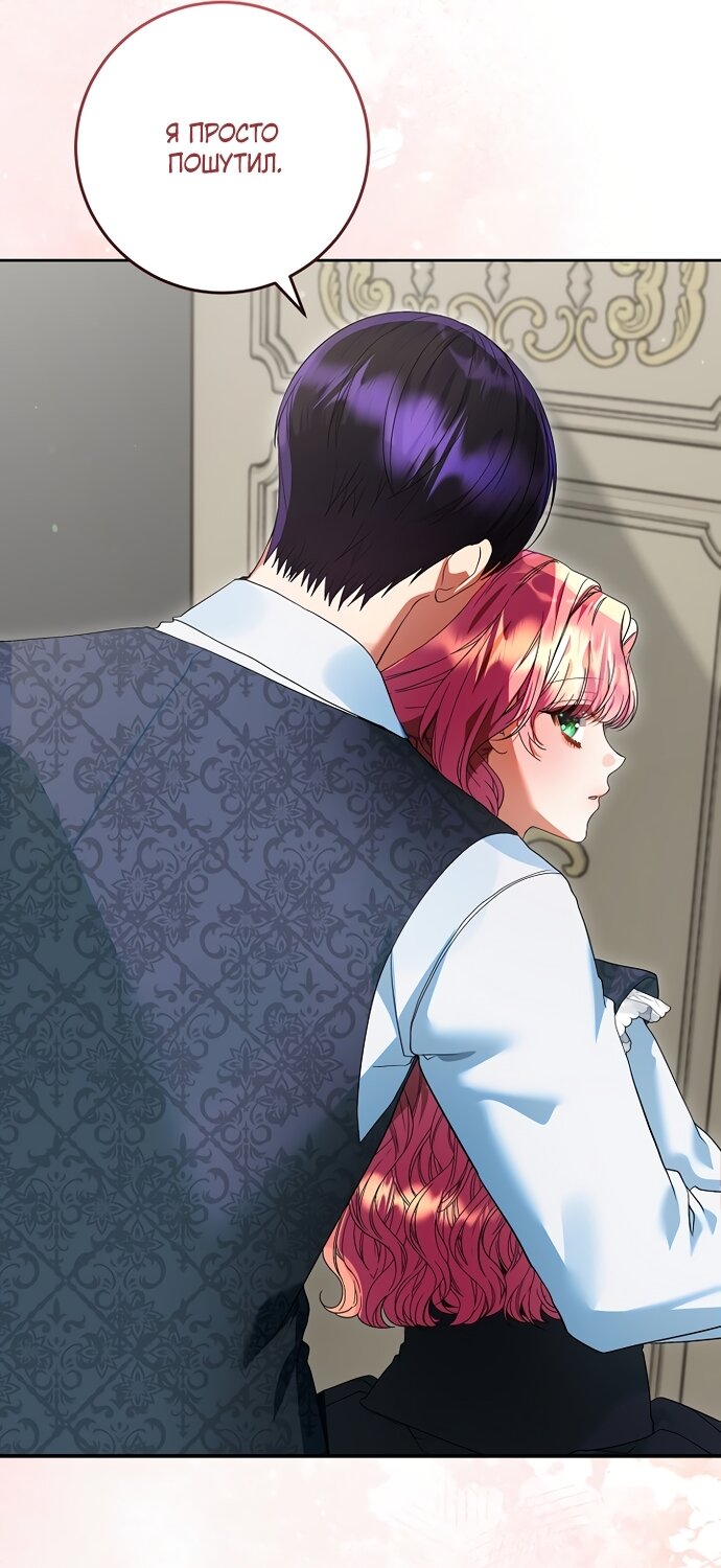 Манга Я готова к разводу - Глава 50 Страница 12