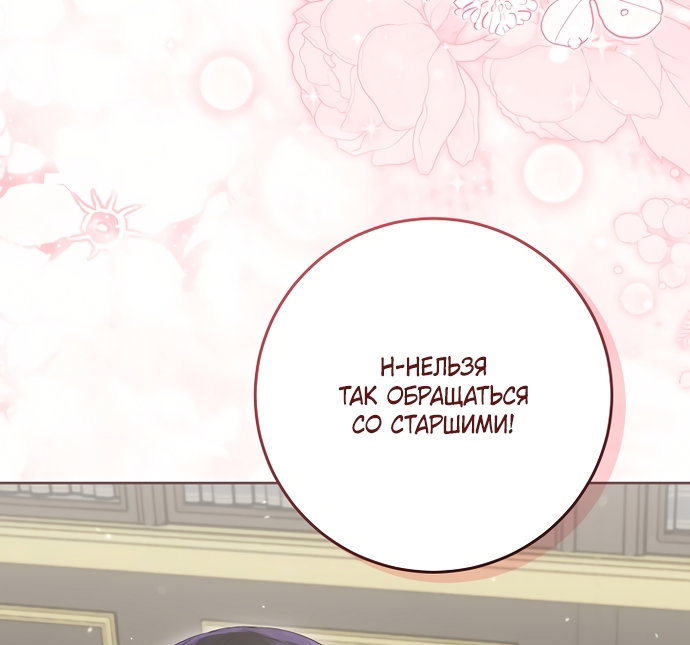 Манга Я готова к разводу - Глава 50 Страница 7