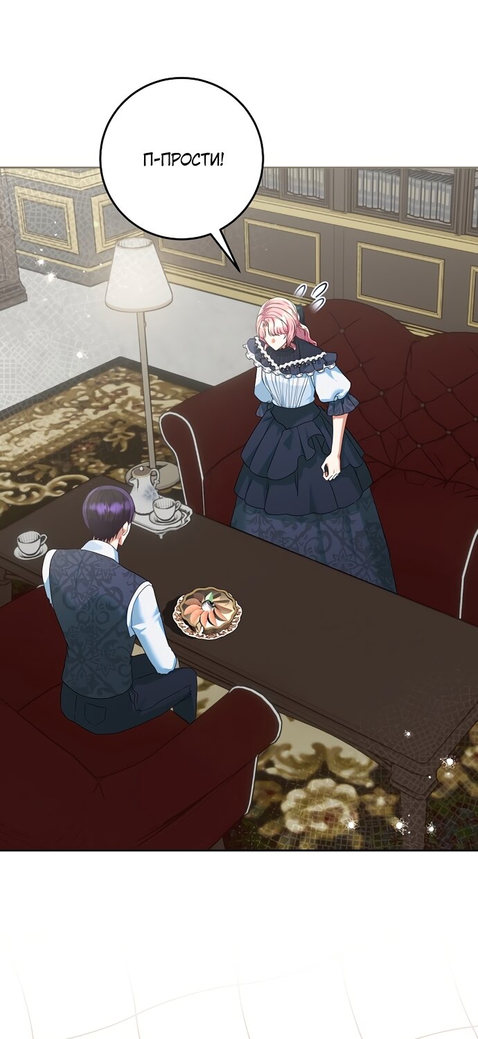 Манга Я готова к разводу - Глава 50 Страница 72