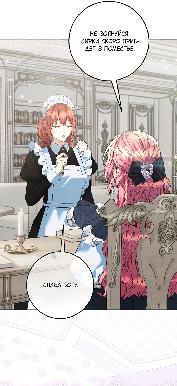 Манга Я готова к разводу - Глава 50 Страница 54