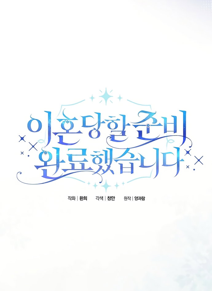 Манга Я готова к разводу - Глава 51 Страница 44