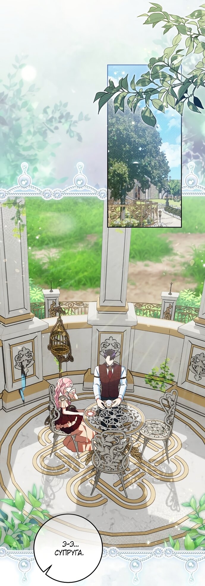 Манга Я готова к разводу - Глава 51 Страница 45