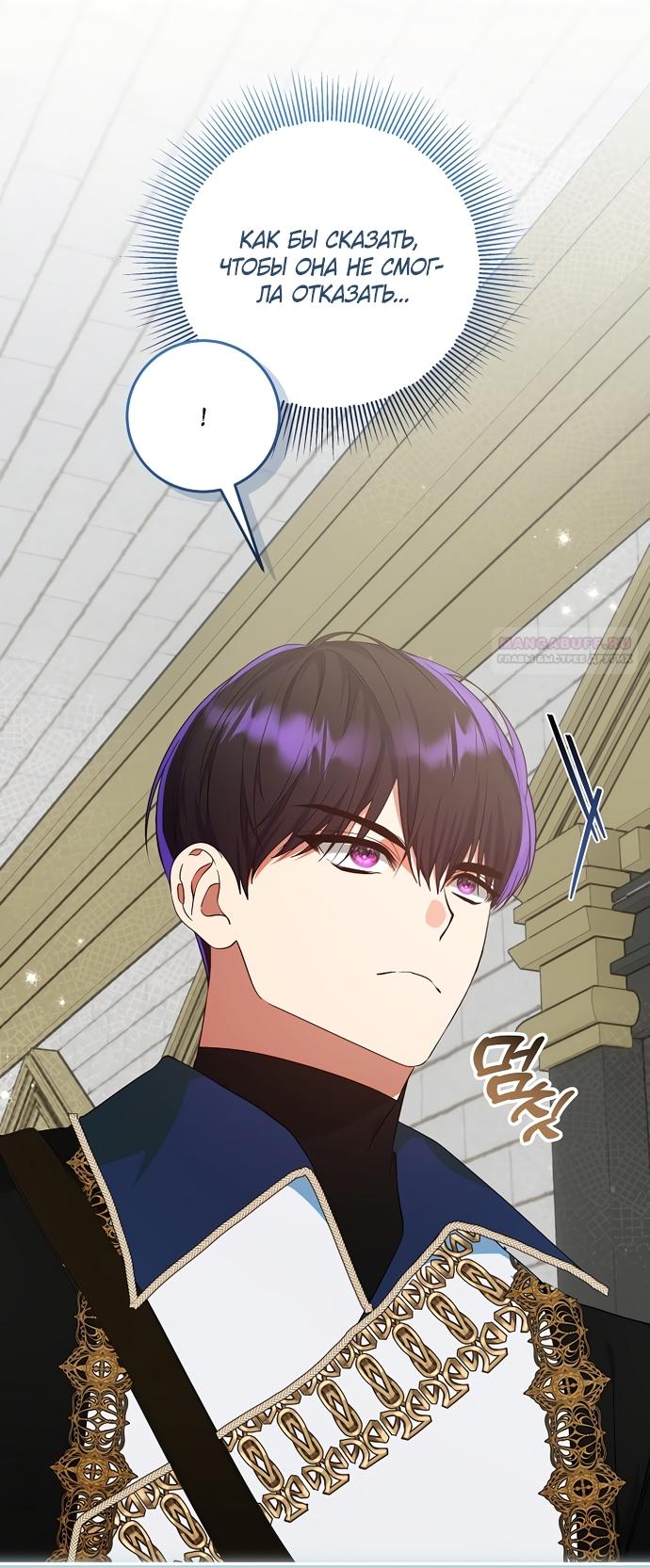 Манга Я готова к разводу - Глава 51 Страница 30