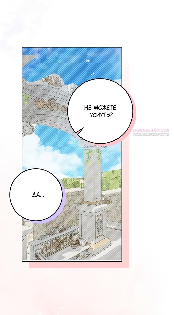 Манга Я готова к разводу - Глава 51 Страница 58