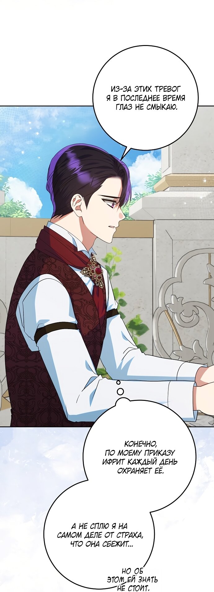 Манга Я готова к разводу - Глава 51 Страница 57