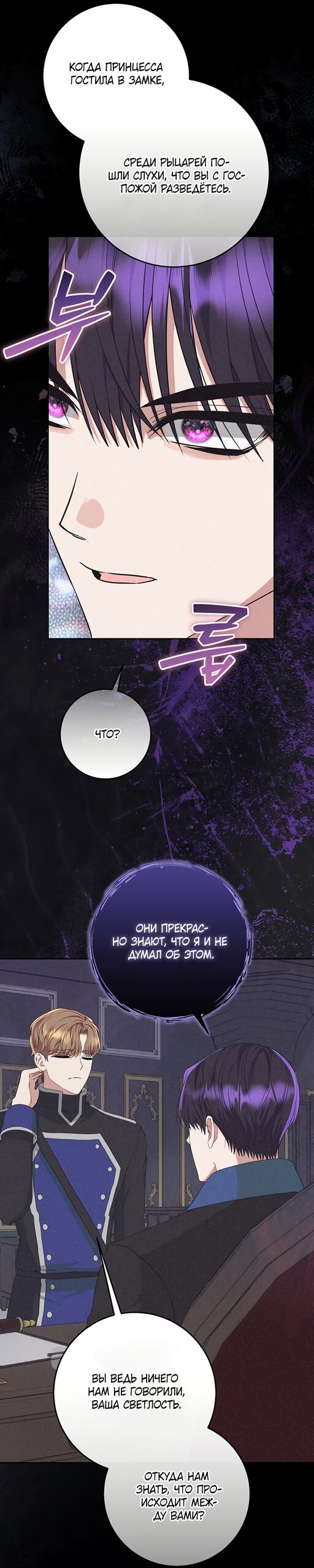 Манга Я готова к разводу - Глава 51 Страница 24