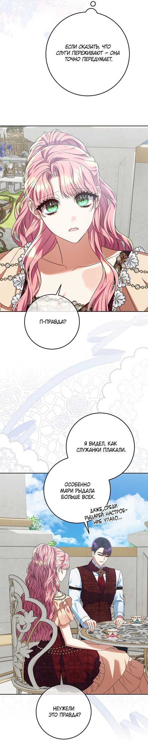 Манга Я готова к разводу - Глава 51 Страница 49