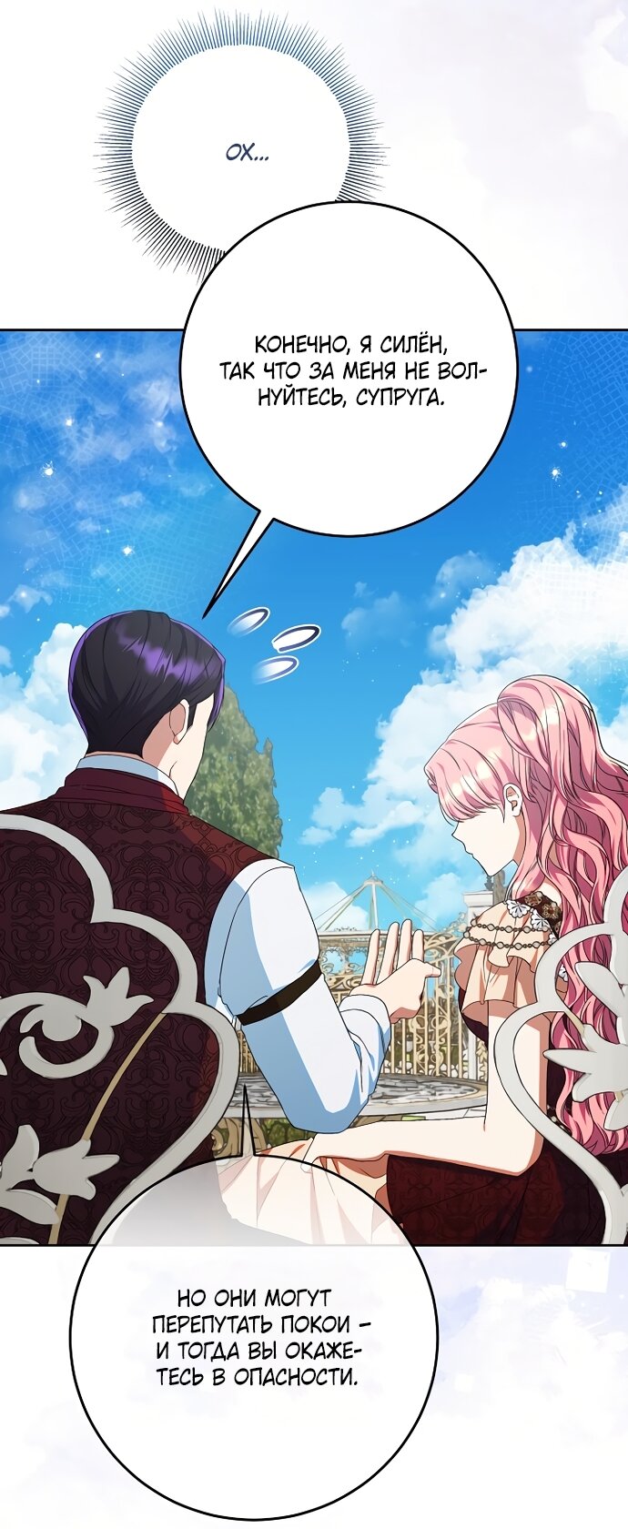 Манга Я готова к разводу - Глава 51 Страница 56