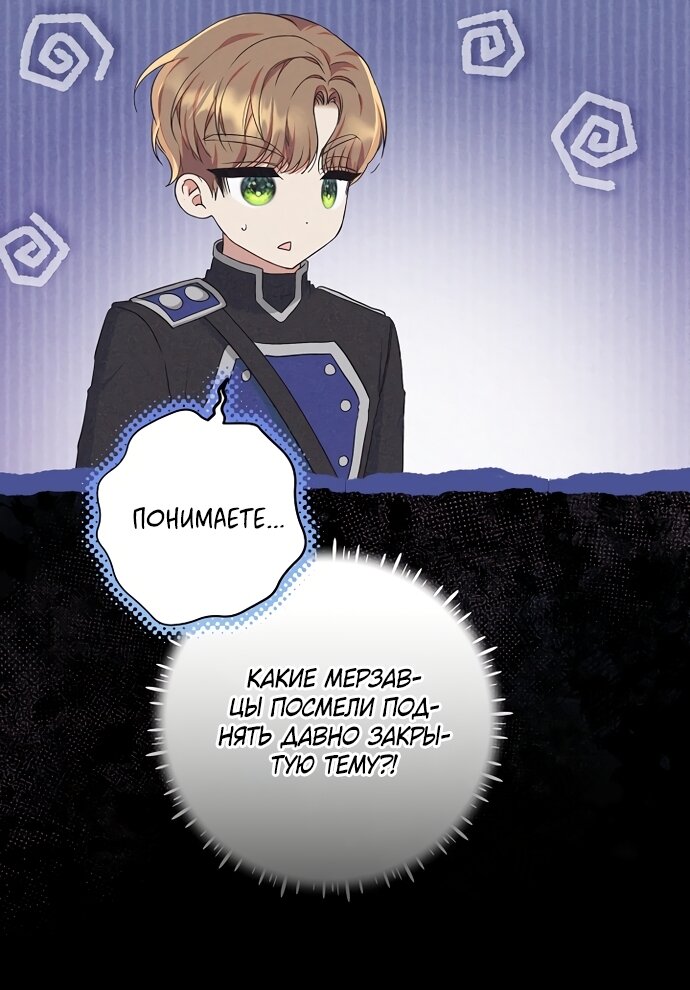 Манга Я готова к разводу - Глава 51 Страница 23