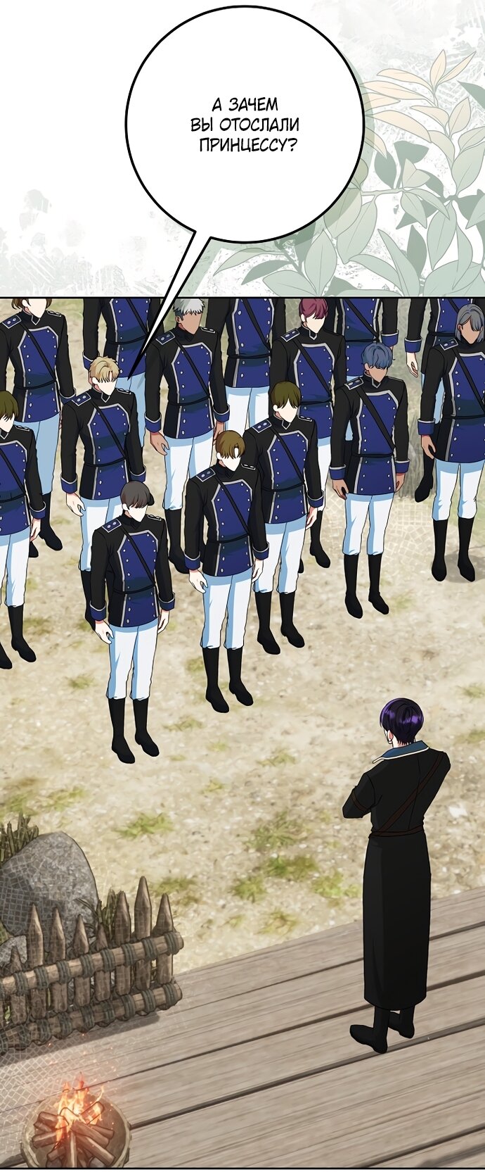 Манга Я готова к разводу - Глава 51 Страница 11