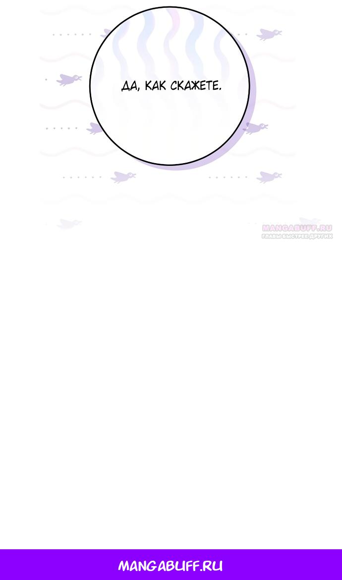 Манга Я готова к разводу - Глава 51 Страница 69