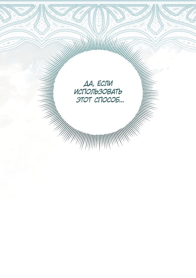 Манга Я готова к разводу - Глава 51 Страница 31