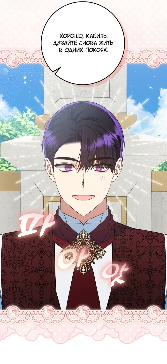 Манга Я готова к разводу - Глава 51 Страница 65