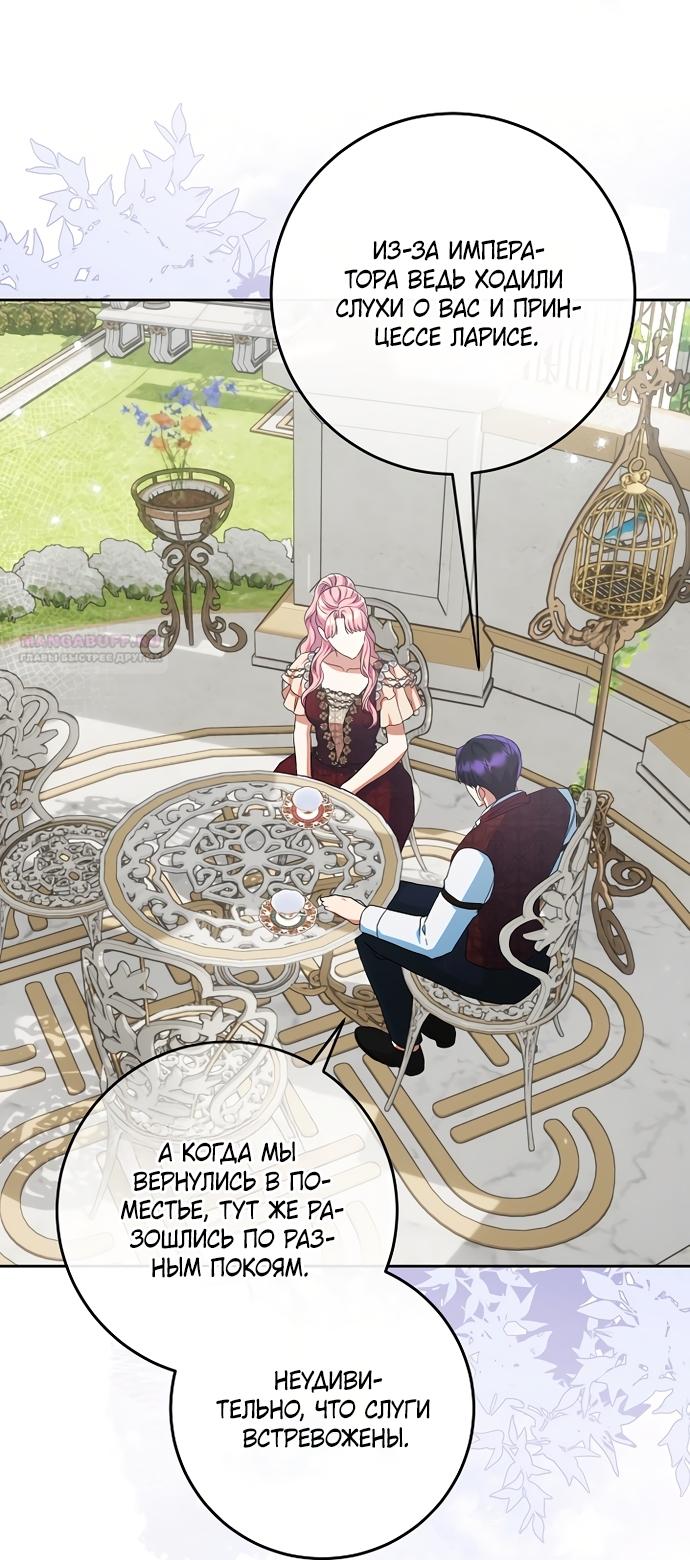 Манга Я готова к разводу - Глава 51 Страница 50