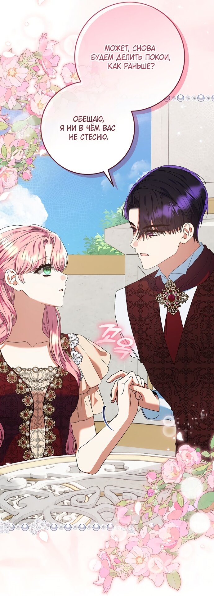 Манга Я готова к разводу - Глава 51 Страница 61