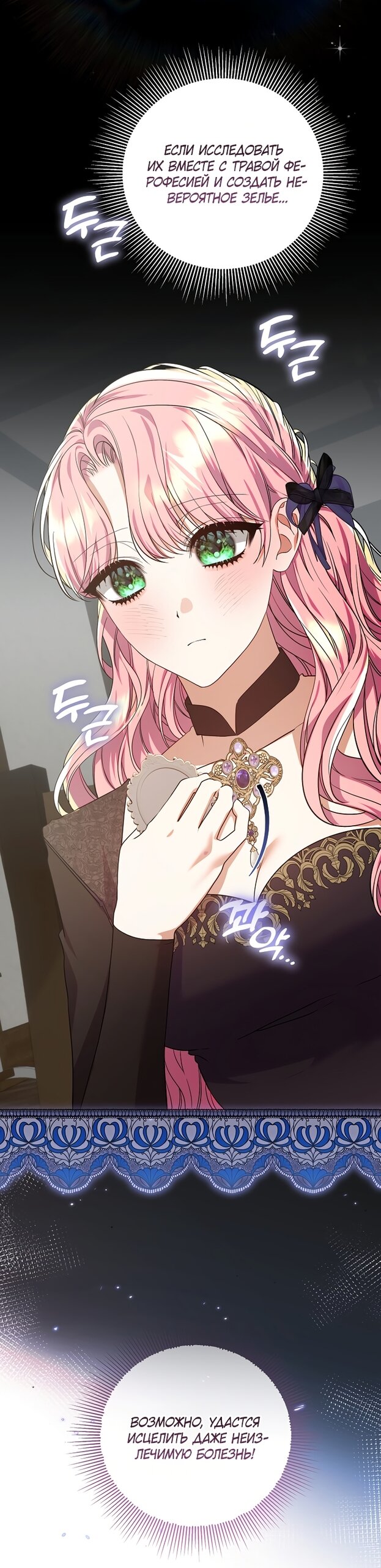 Манга Я готова к разводу - Глава 51 Страница 43