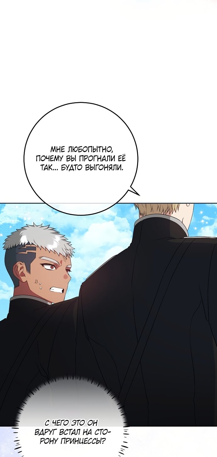 Манга Я готова к разводу - Глава 51 Страница 13