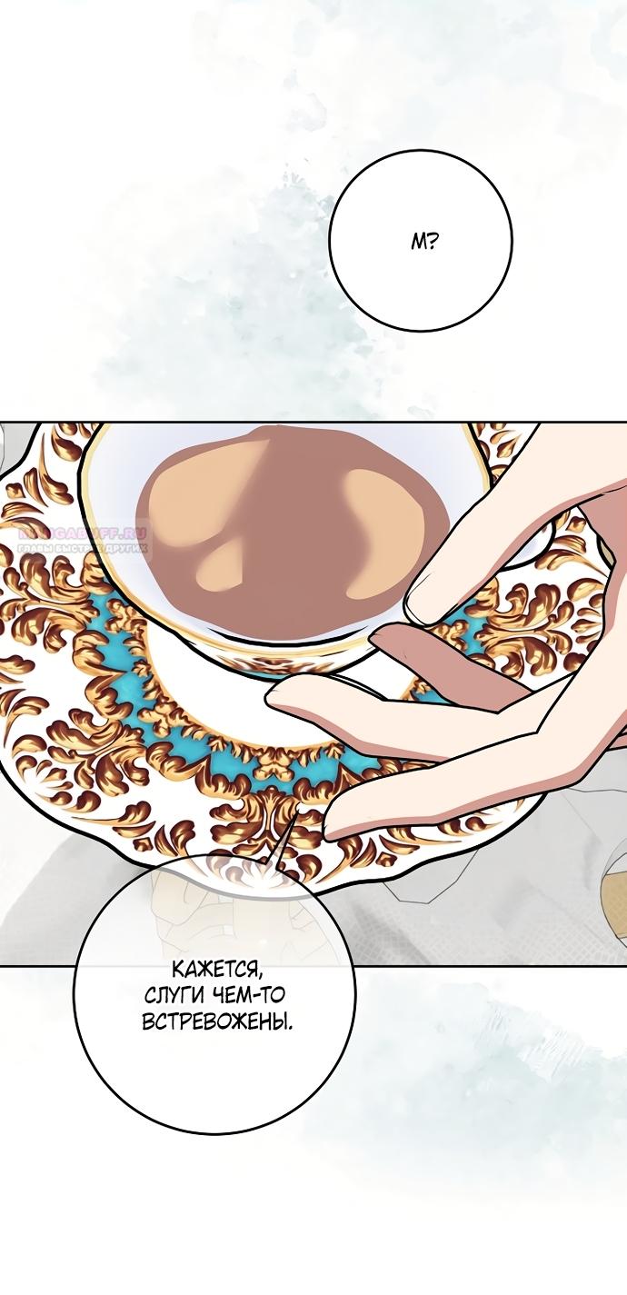 Манга Я готова к разводу - Глава 51 Страница 46