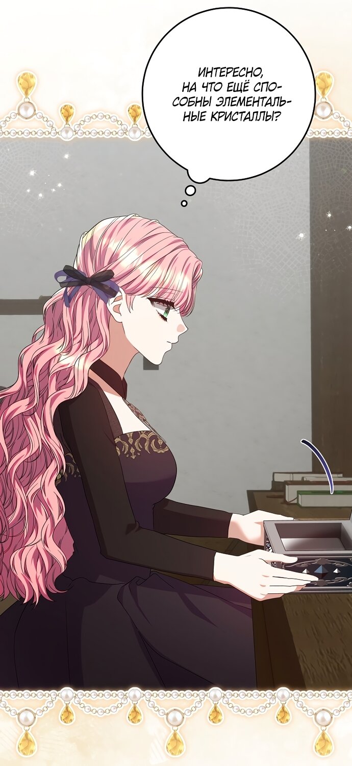 Манга Я готова к разводу - Глава 51 Страница 37