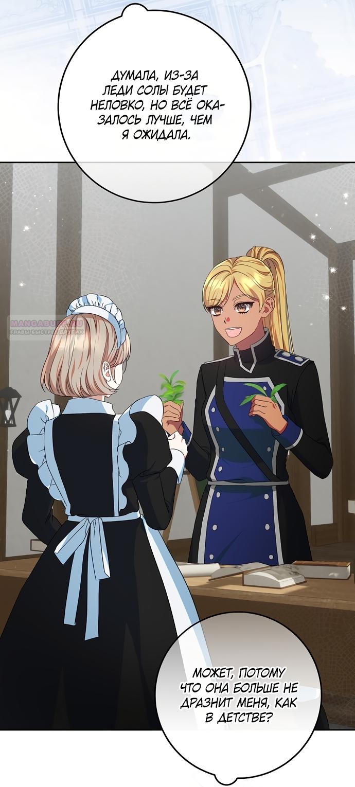 Манга Я готова к разводу - Глава 51 Страница 34