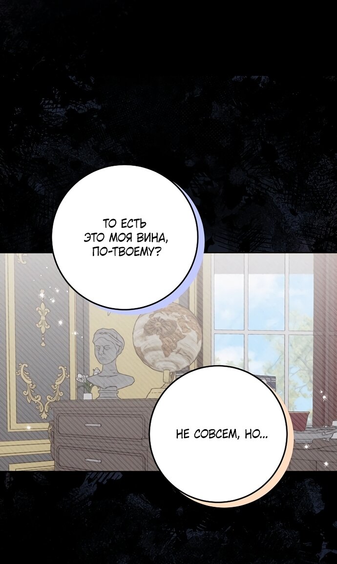 Манга Я готова к разводу - Глава 51 Страница 25