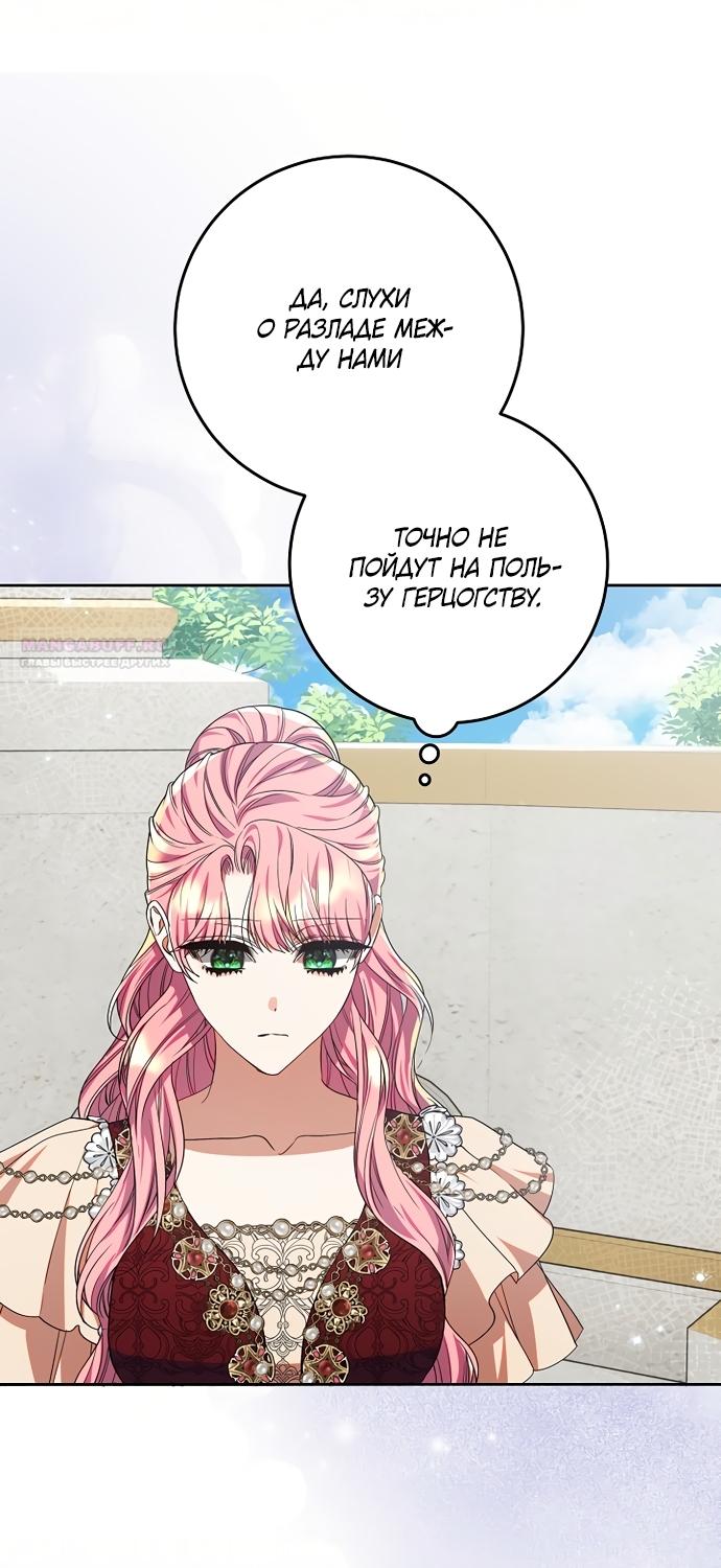 Манга Я готова к разводу - Глава 51 Страница 62