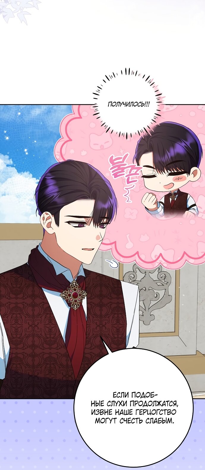 Манга Я готова к разводу - Глава 51 Страница 53