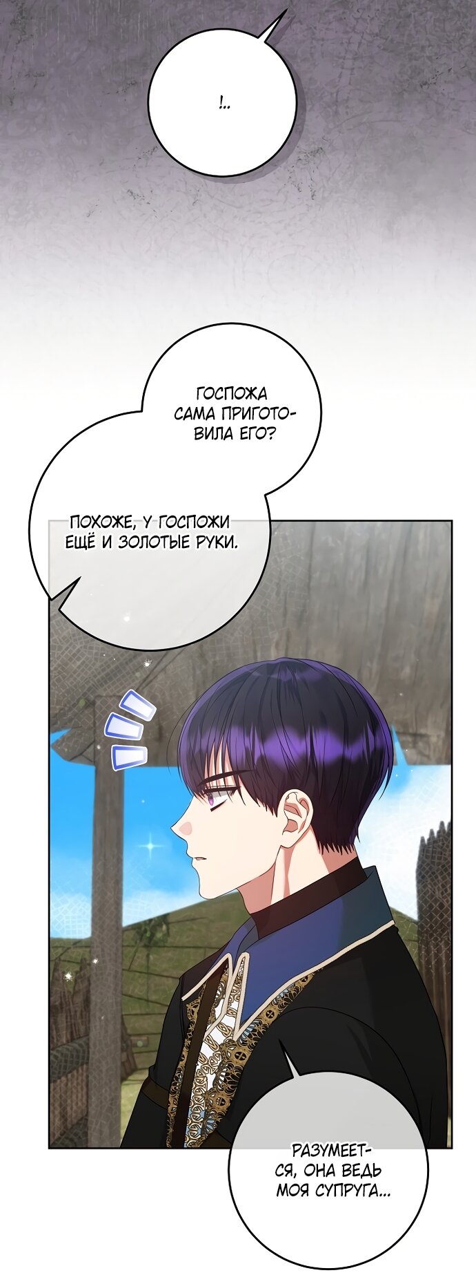 Манга Я готова к разводу - Глава 51 Страница 7