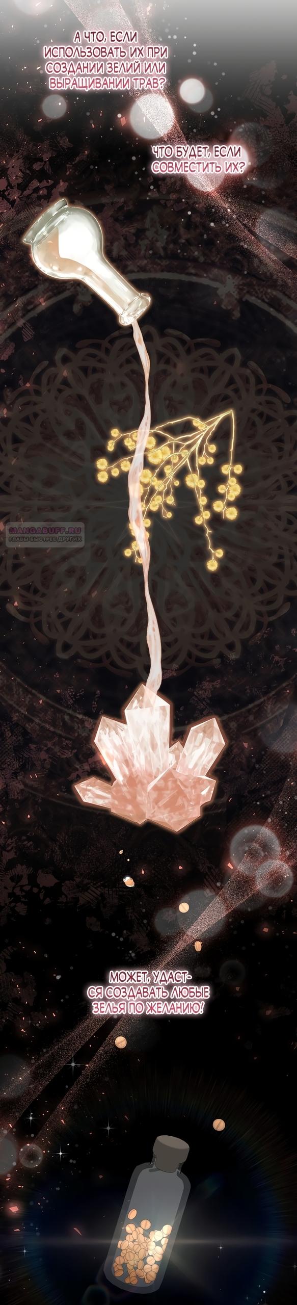 Манга Я готова к разводу - Глава 51 Страница 42