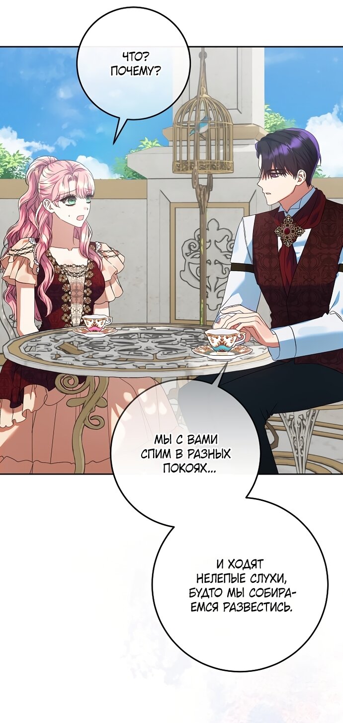 Манга Я готова к разводу - Глава 51 Страница 47