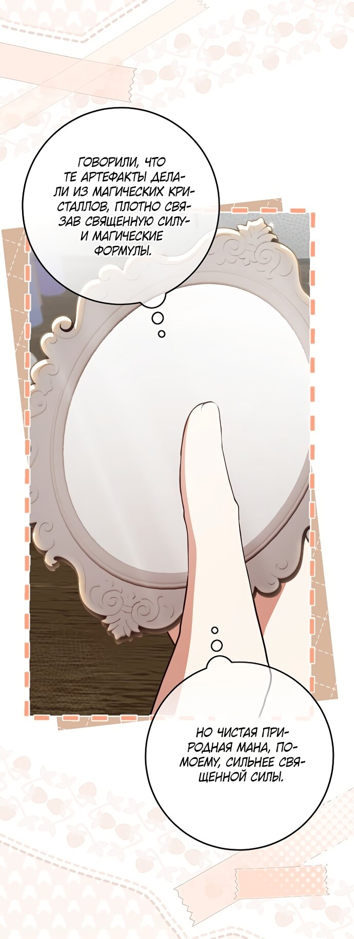 Манга Я готова к разводу - Глава 51 Страница 39