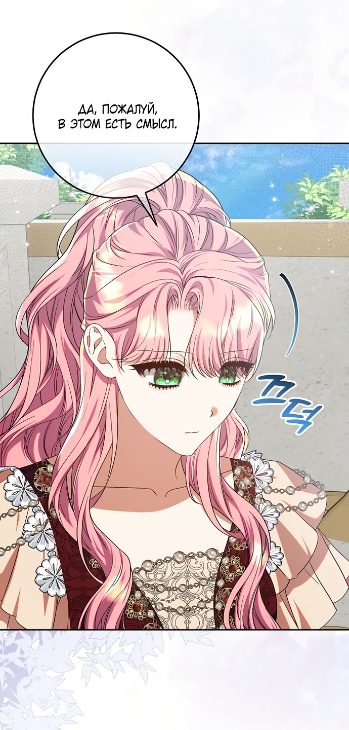 Манга Я готова к разводу - Глава 51 Страница 52