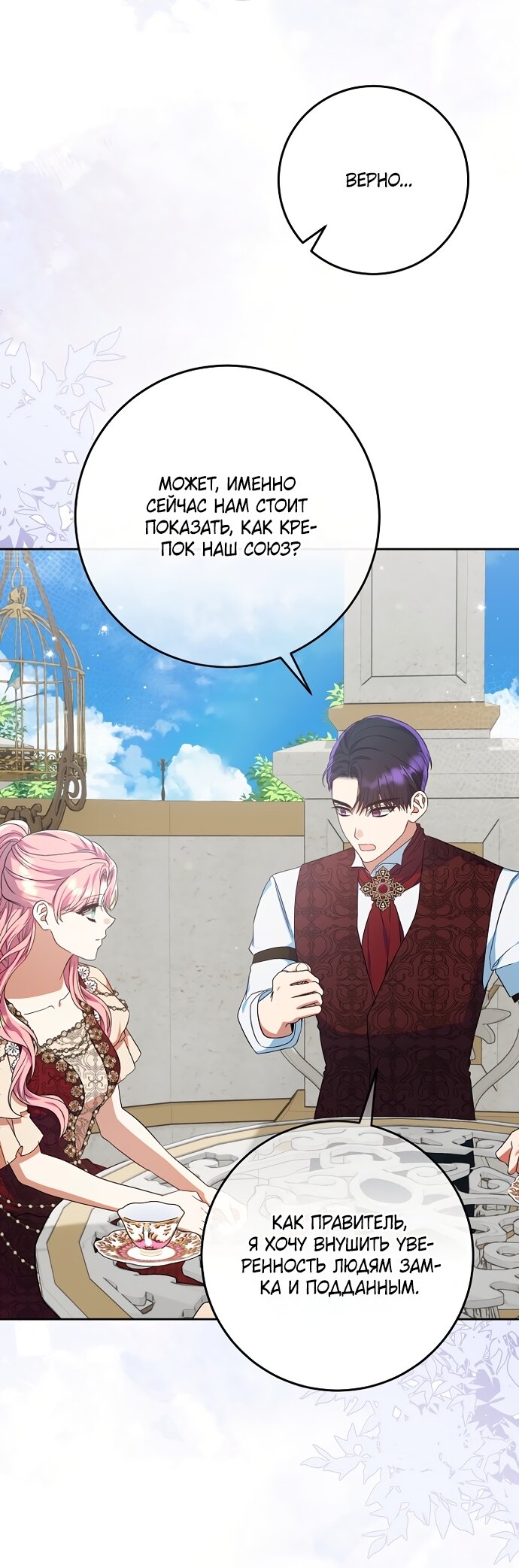 Манга Я готова к разводу - Глава 51 Страница 51