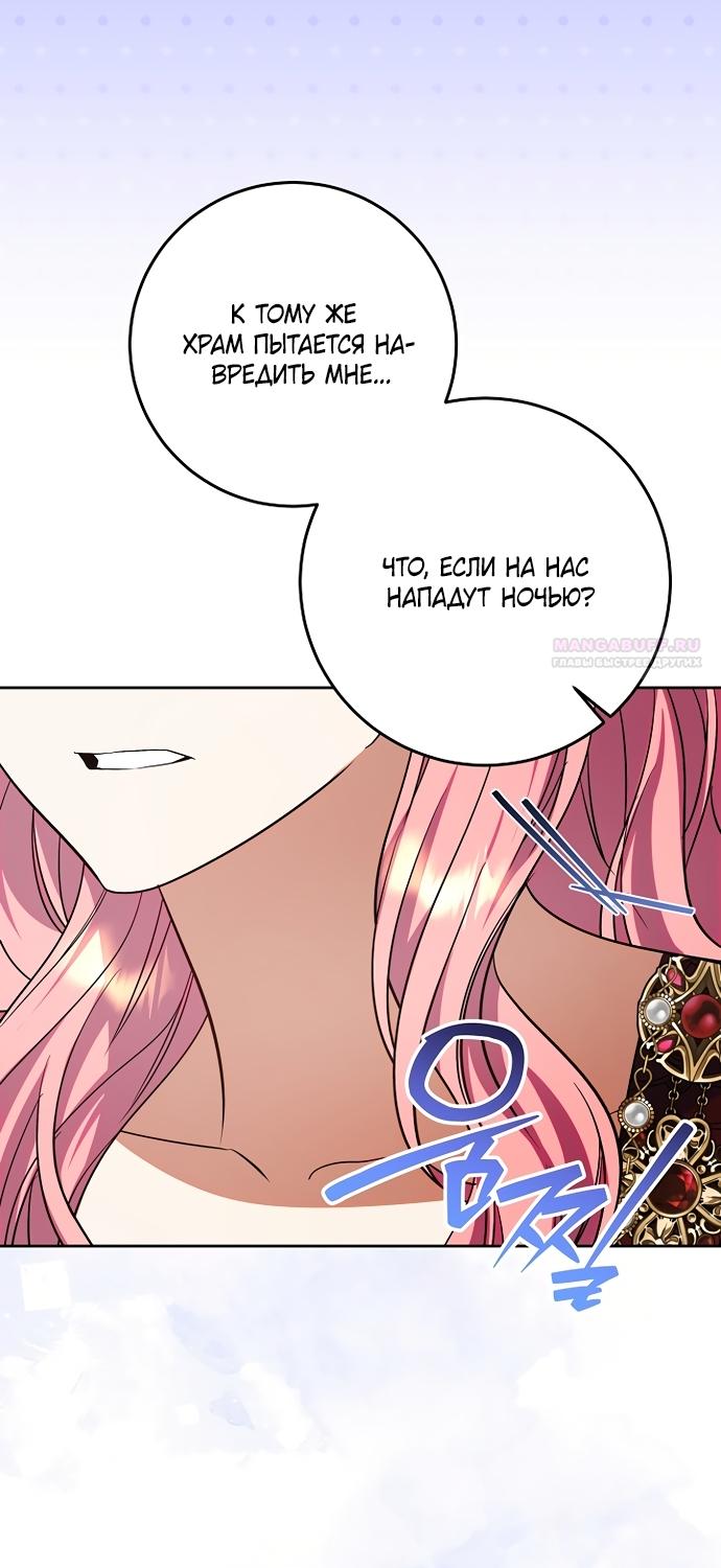 Манга Я готова к разводу - Глава 51 Страница 54