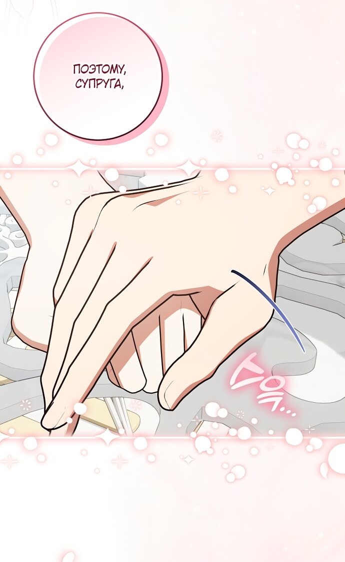 Манга Я готова к разводу - Глава 51 Страница 60