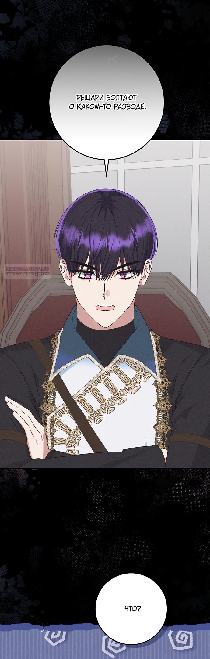 Манга Я готова к разводу - Глава 51 Страница 22