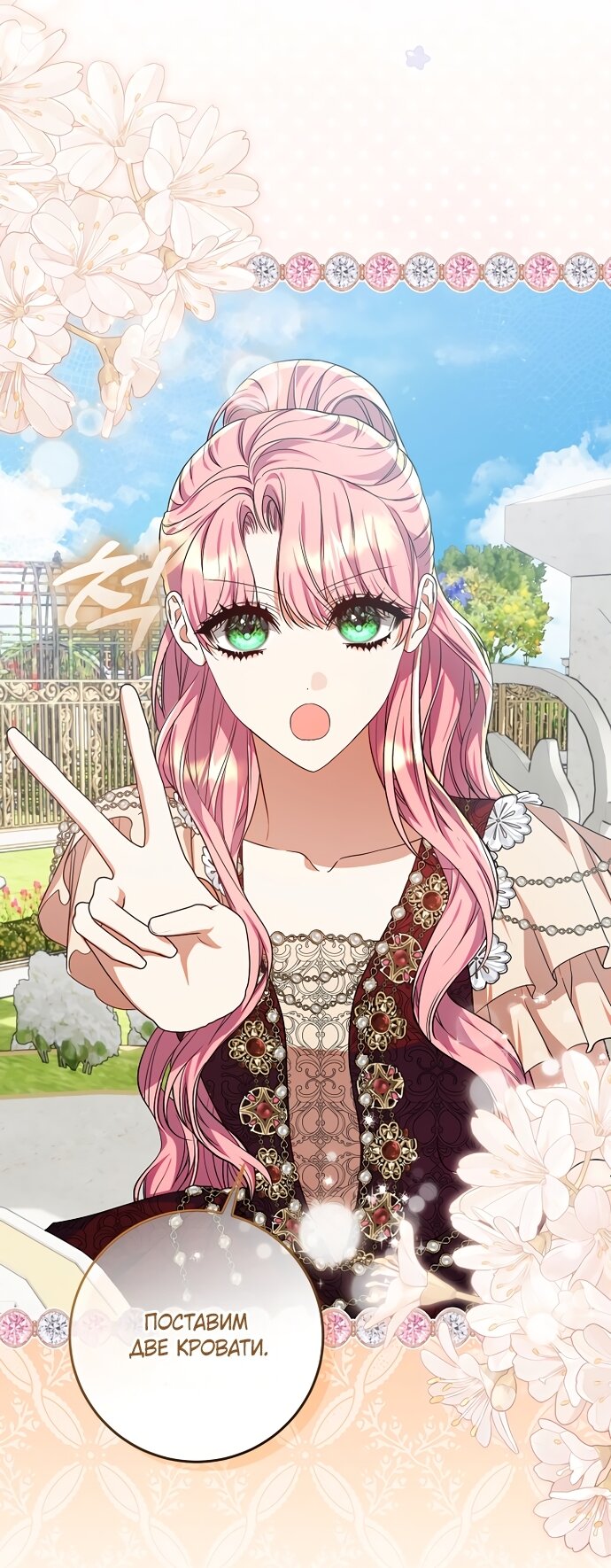 Манга Я готова к разводу - Глава 51 Страница 67