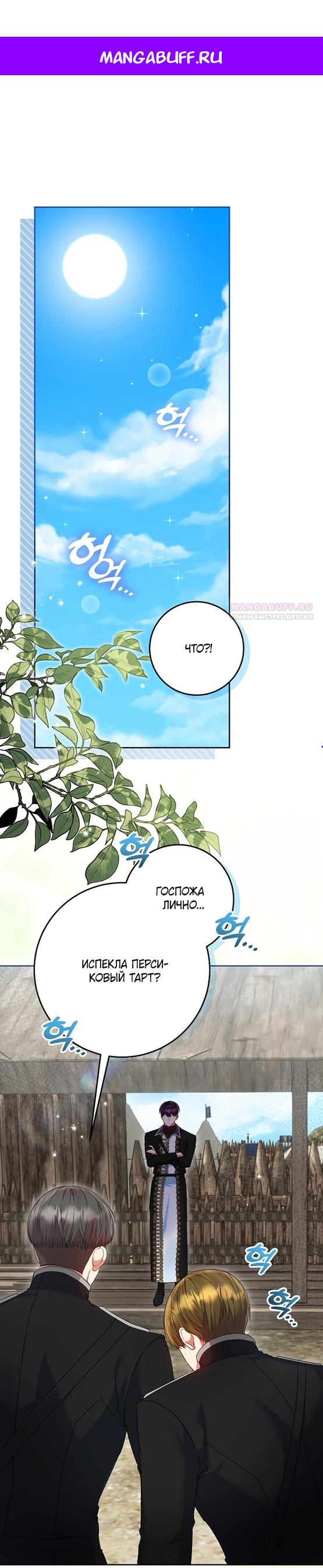 Манга Я готова к разводу - Глава 51 Страница 1