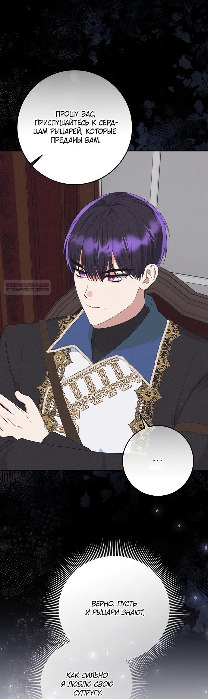 Манга Я готова к разводу - Глава 51 Страница 26