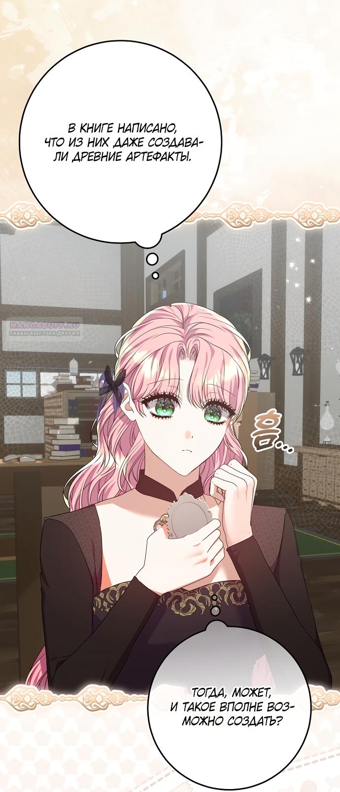 Манга Я готова к разводу - Глава 51 Страница 38