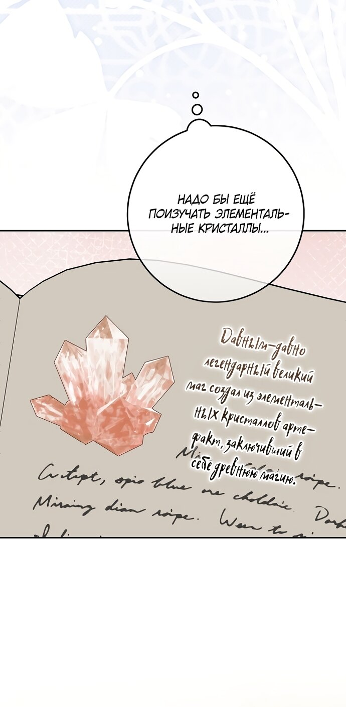 Манга Я готова к разводу - Глава 51 Страница 36